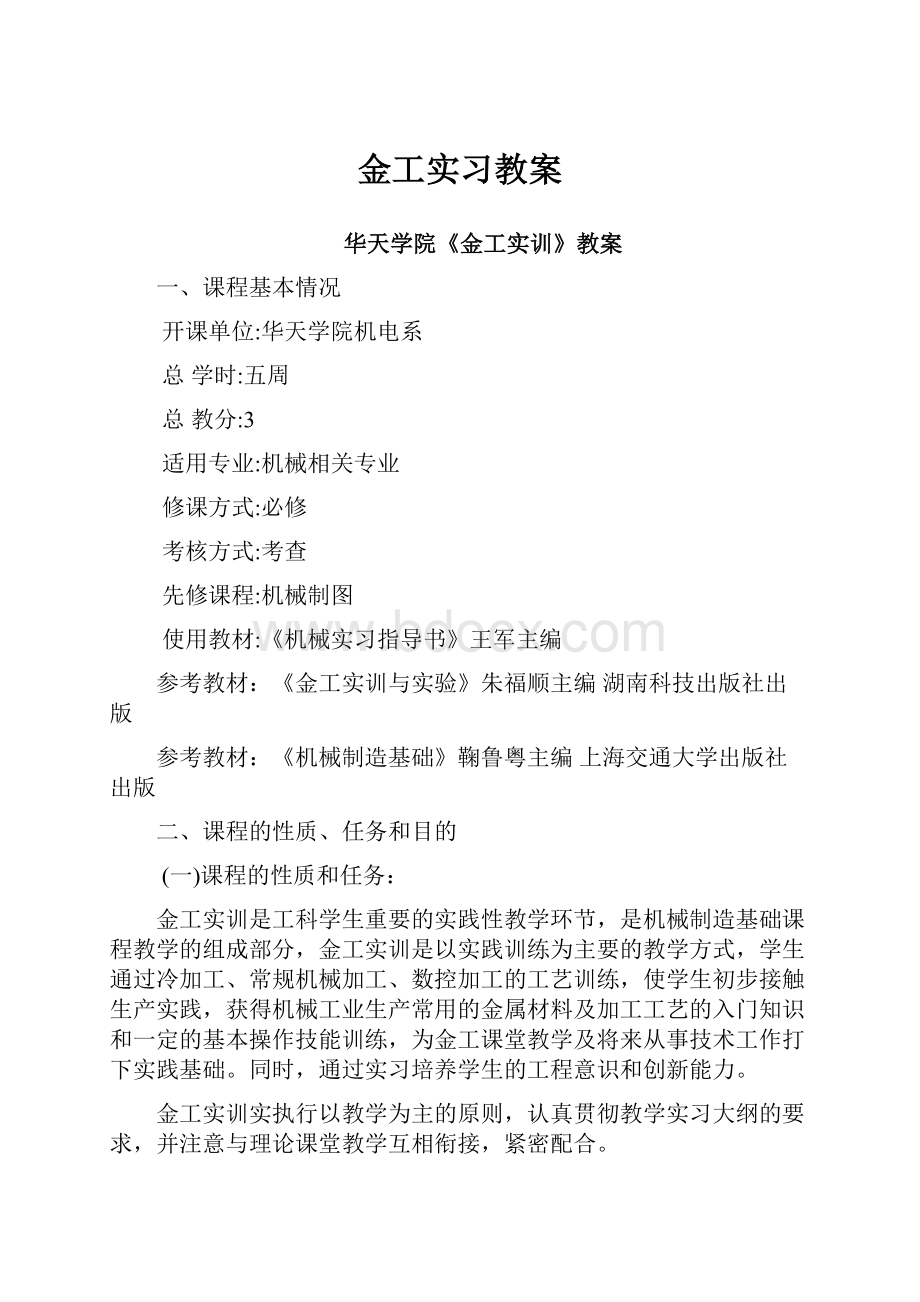 金工实习教案.docx_第1页