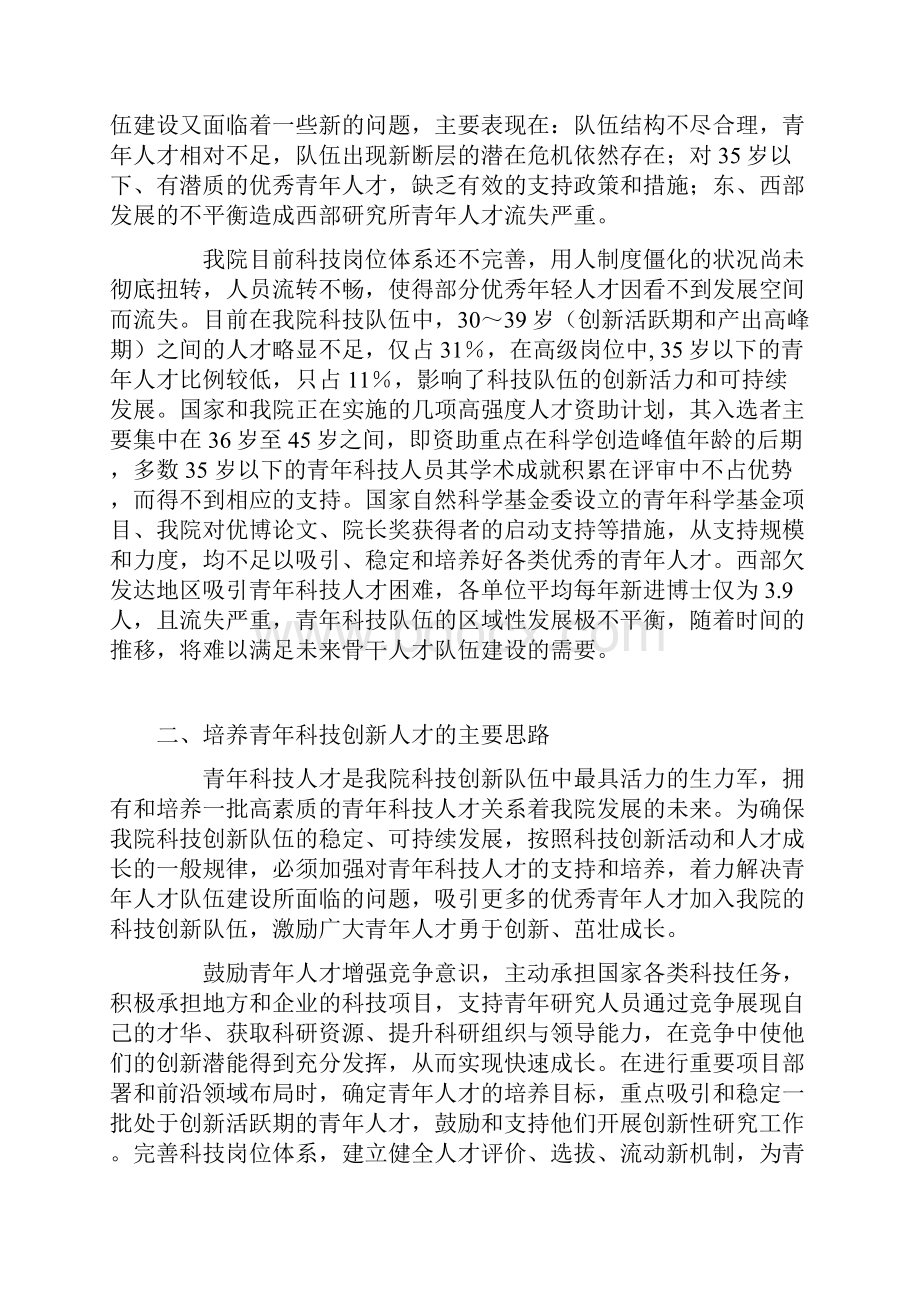 关于加强青年科技创新人才培养工作的实施意见.docx_第2页