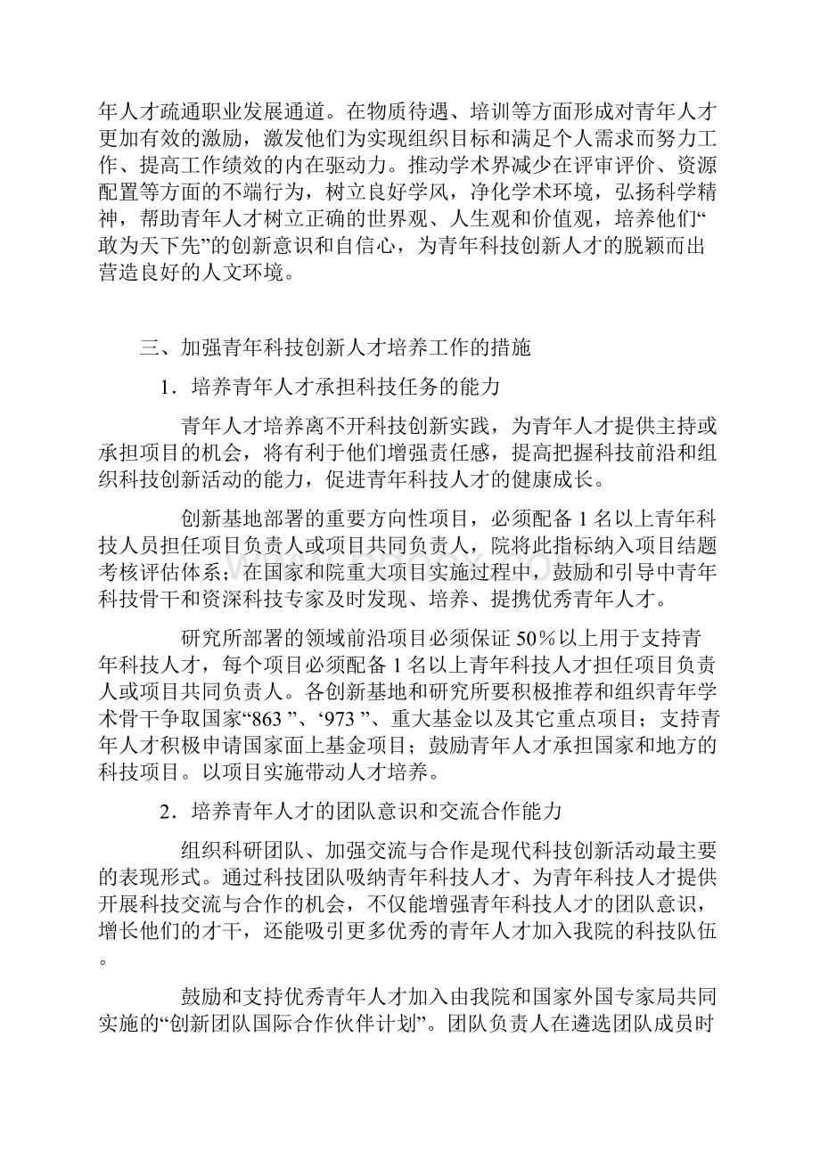 关于加强青年科技创新人才培养工作的实施意见.docx_第3页