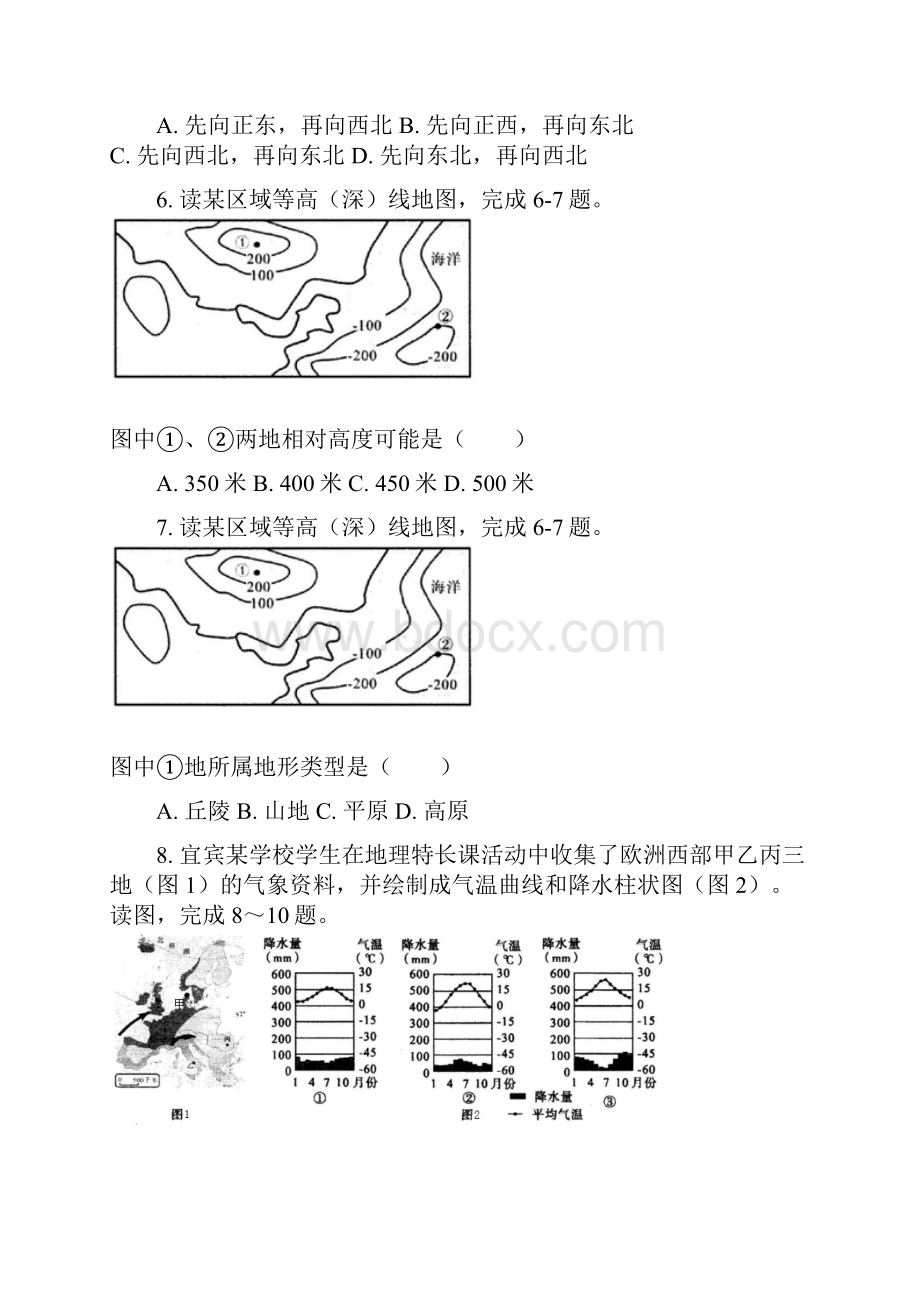 四川省宜宾市中考地理真题试题地理 解析版.docx_第3页