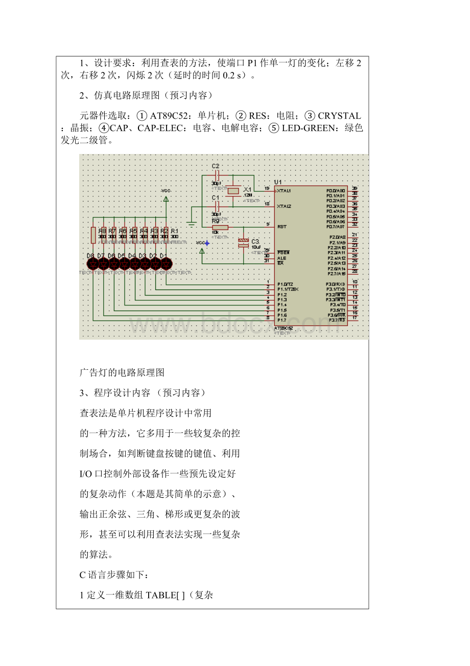 单片机学生实验资料资料Word文档下载推荐.docx_第3页