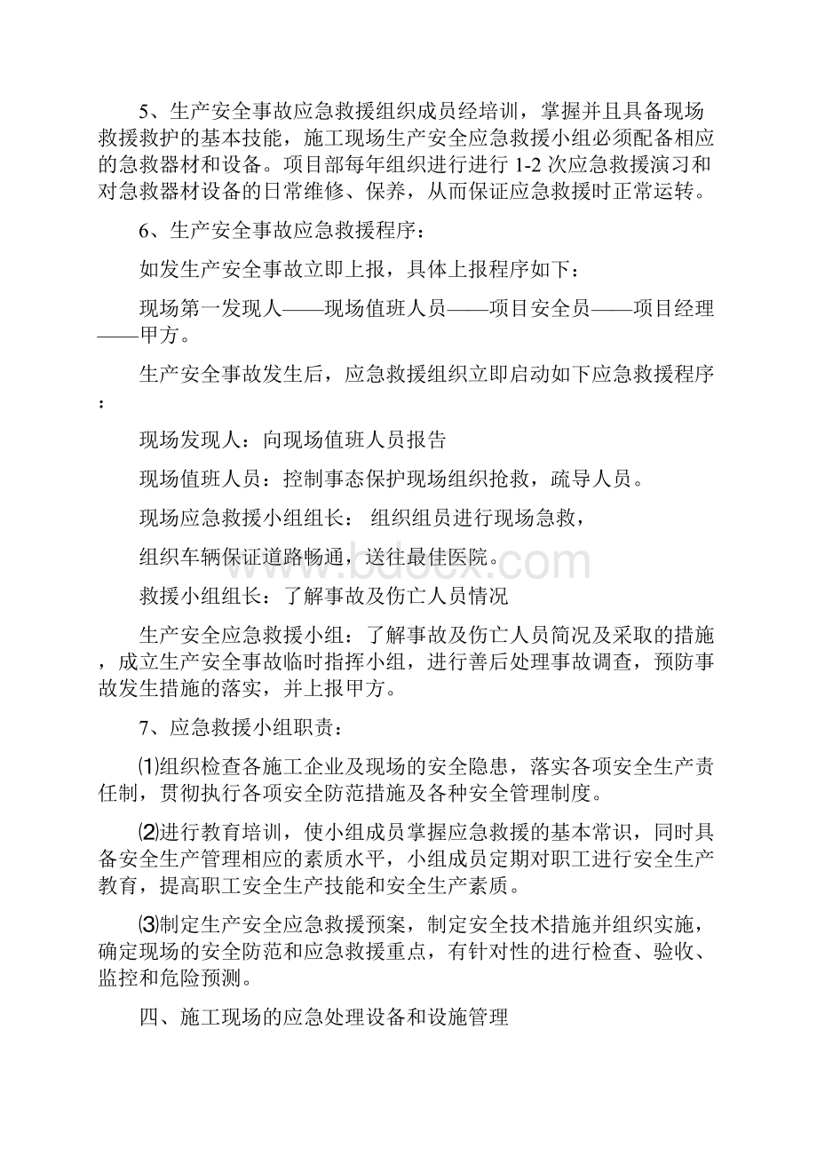 雕塑广场应急预案Word格式.docx_第3页