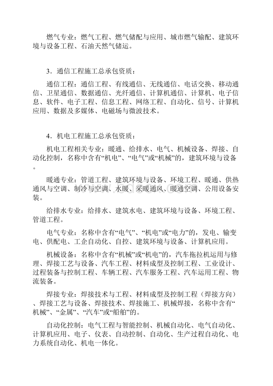 常见施工资质中工程师中级职称专业划分表.docx_第2页