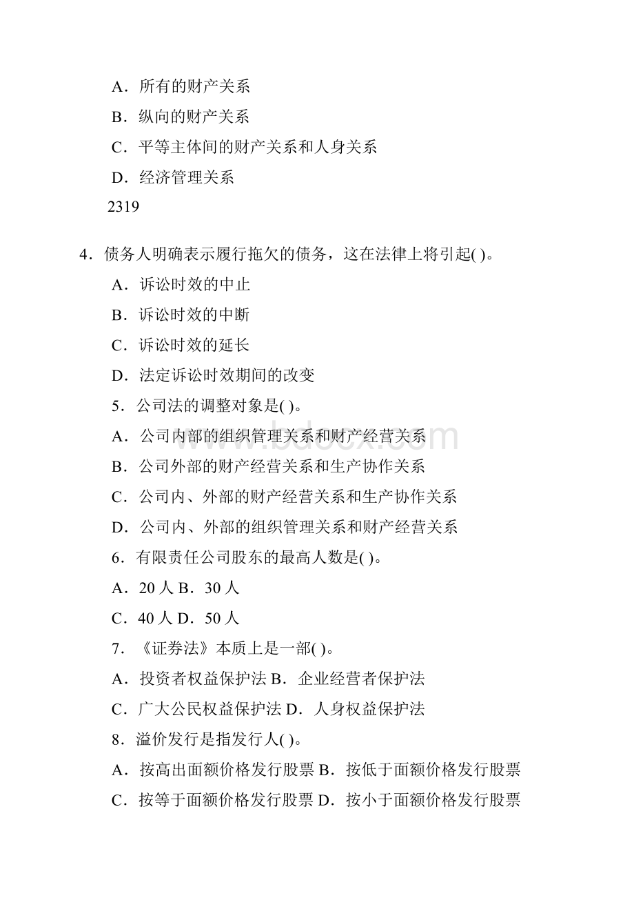 份经济法真题Word文件下载.docx_第2页