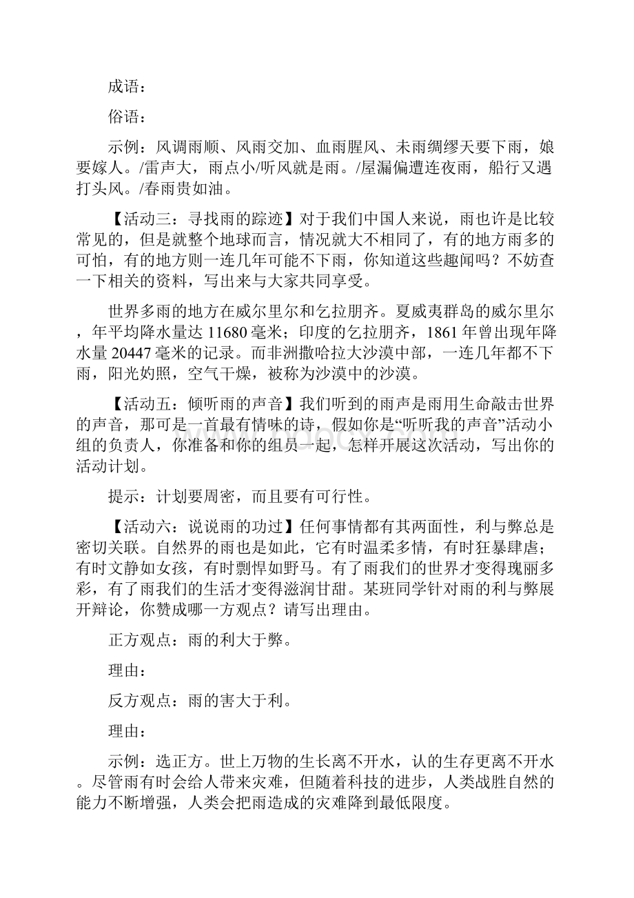 九年级语文上册 各单元综合性学习练习汇编教师版Word文档下载推荐.docx_第3页