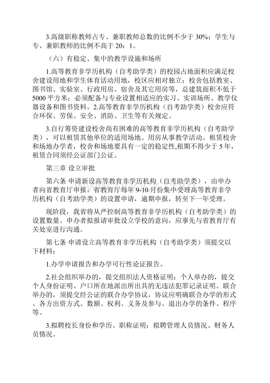 湖北省高等教育非学历机构自考助学类设置管理规定试行.docx_第3页