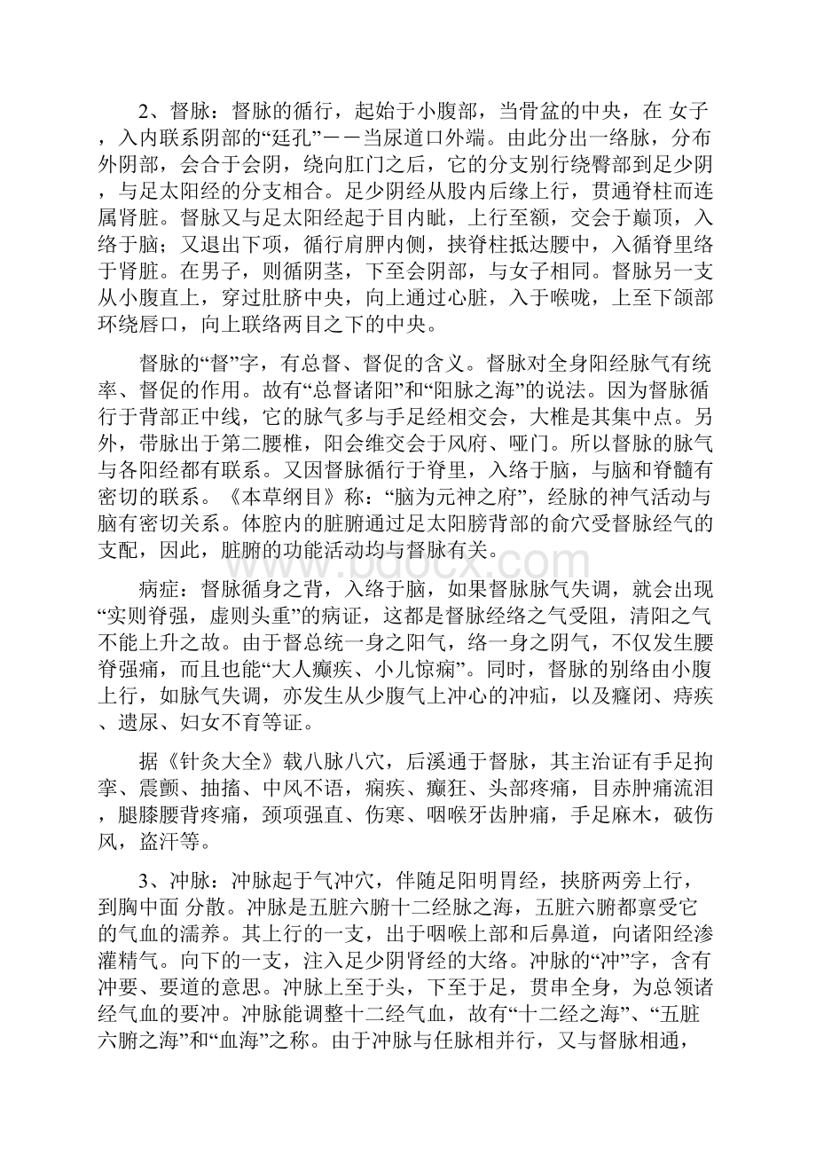 奇经八脉经络说明Word文档格式.docx_第3页