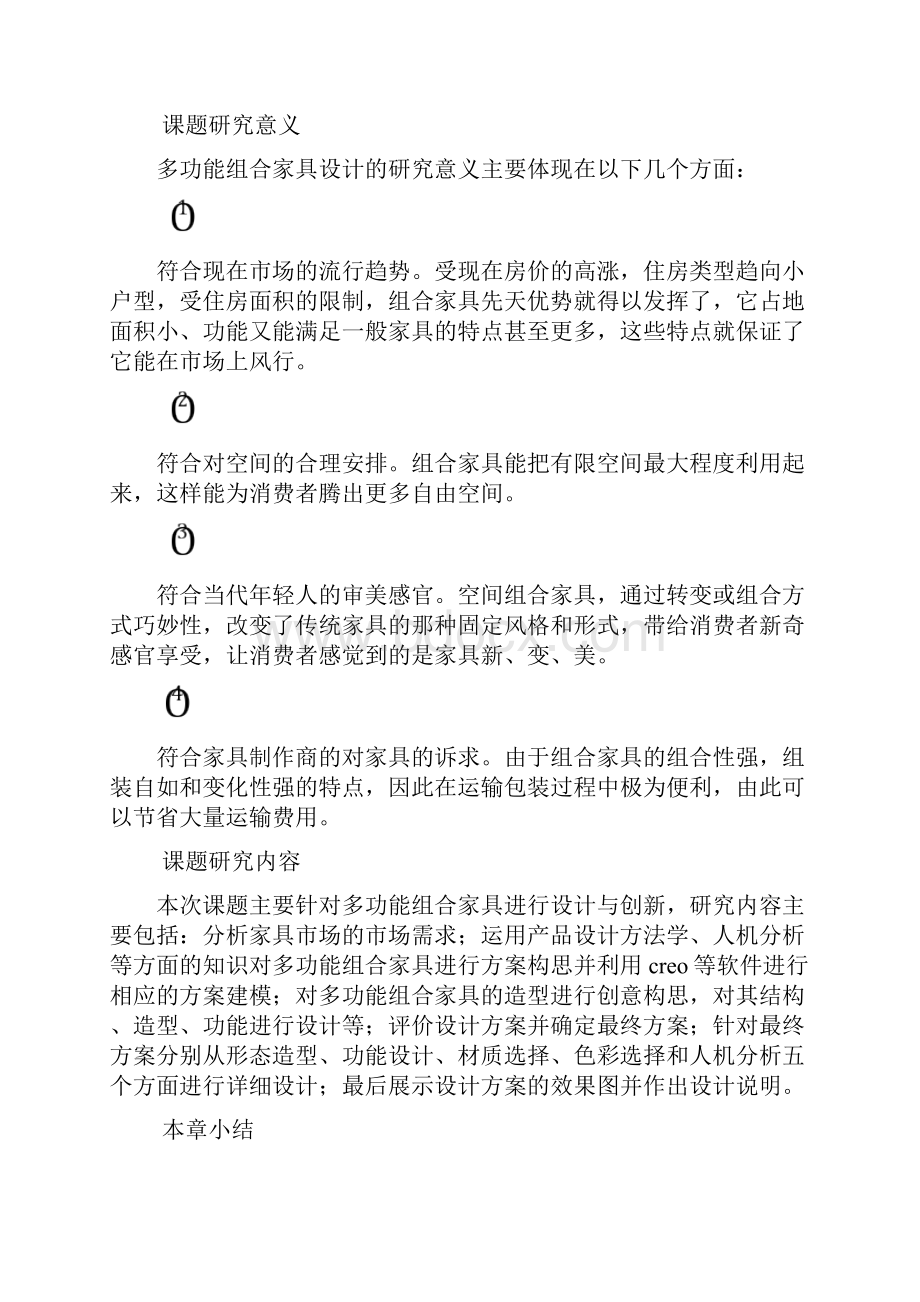 家具设计毕业论文.docx_第3页