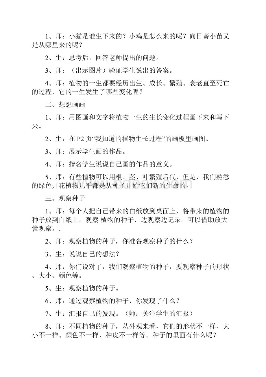 教科版三年级下册科学全册教案.docx_第2页