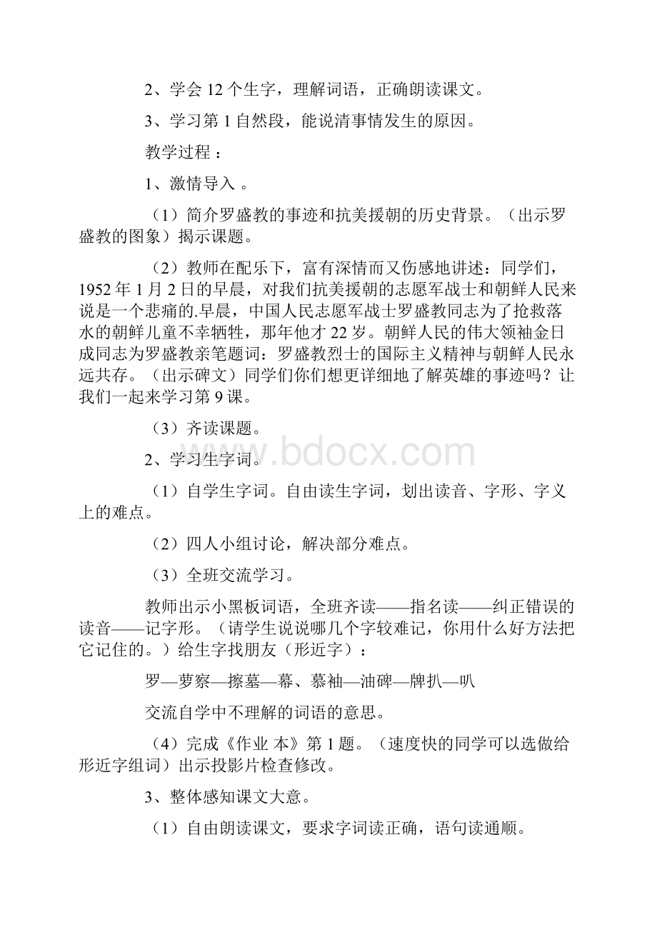 《罗盛教》教学设计.docx_第2页