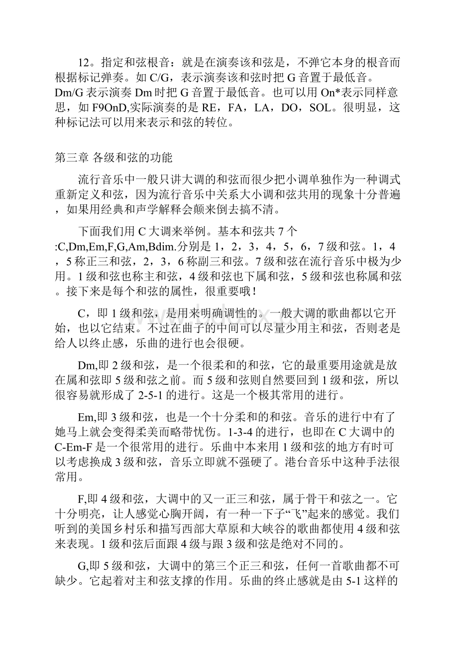 和弦编配知识大全Word文件下载.docx_第3页