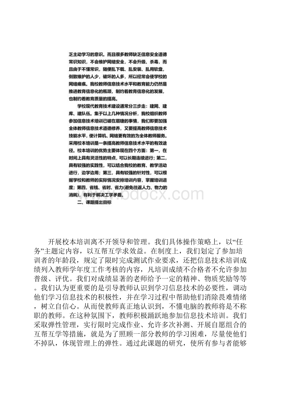 教师信息技术培训.docx_第2页