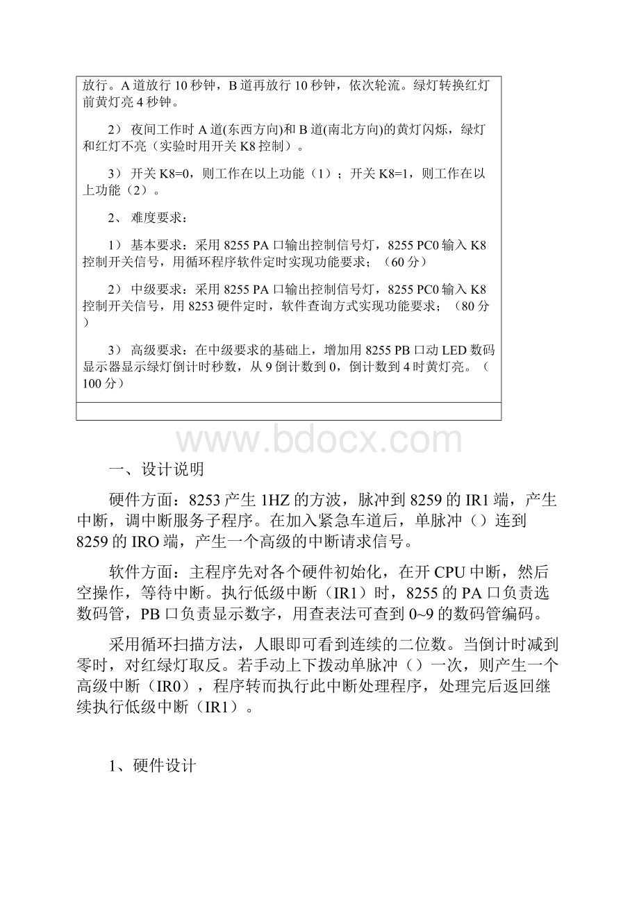 微机原理课程设计带数码管显示的交通灯模拟控制系统设计Word文档格式.docx_第3页