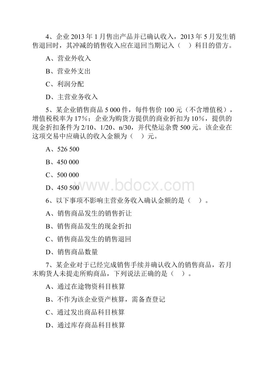 初级实务习题与答案四.docx_第2页