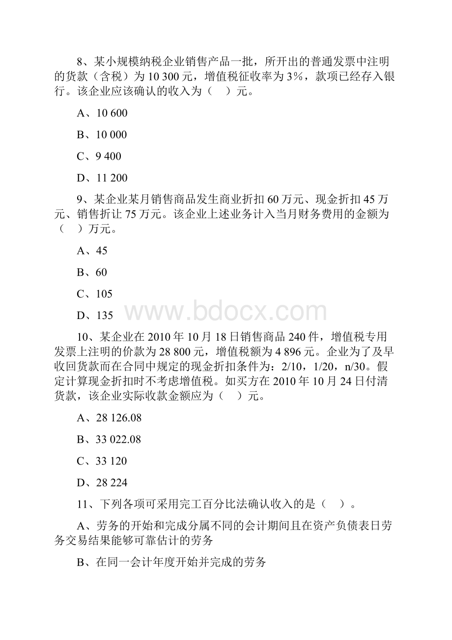 初级实务习题与答案四.docx_第3页