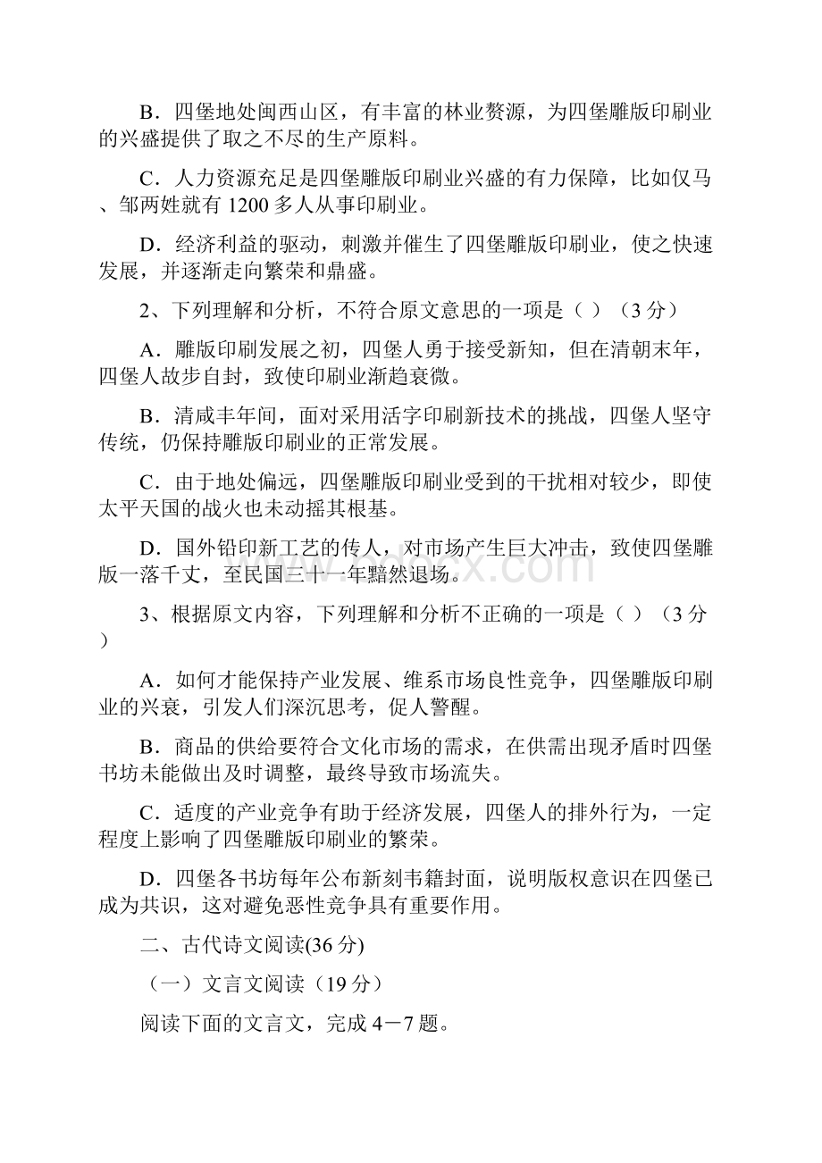 福建省福州文博中学届高三上学期第一次月考语文试题 Word版无答案.docx_第3页