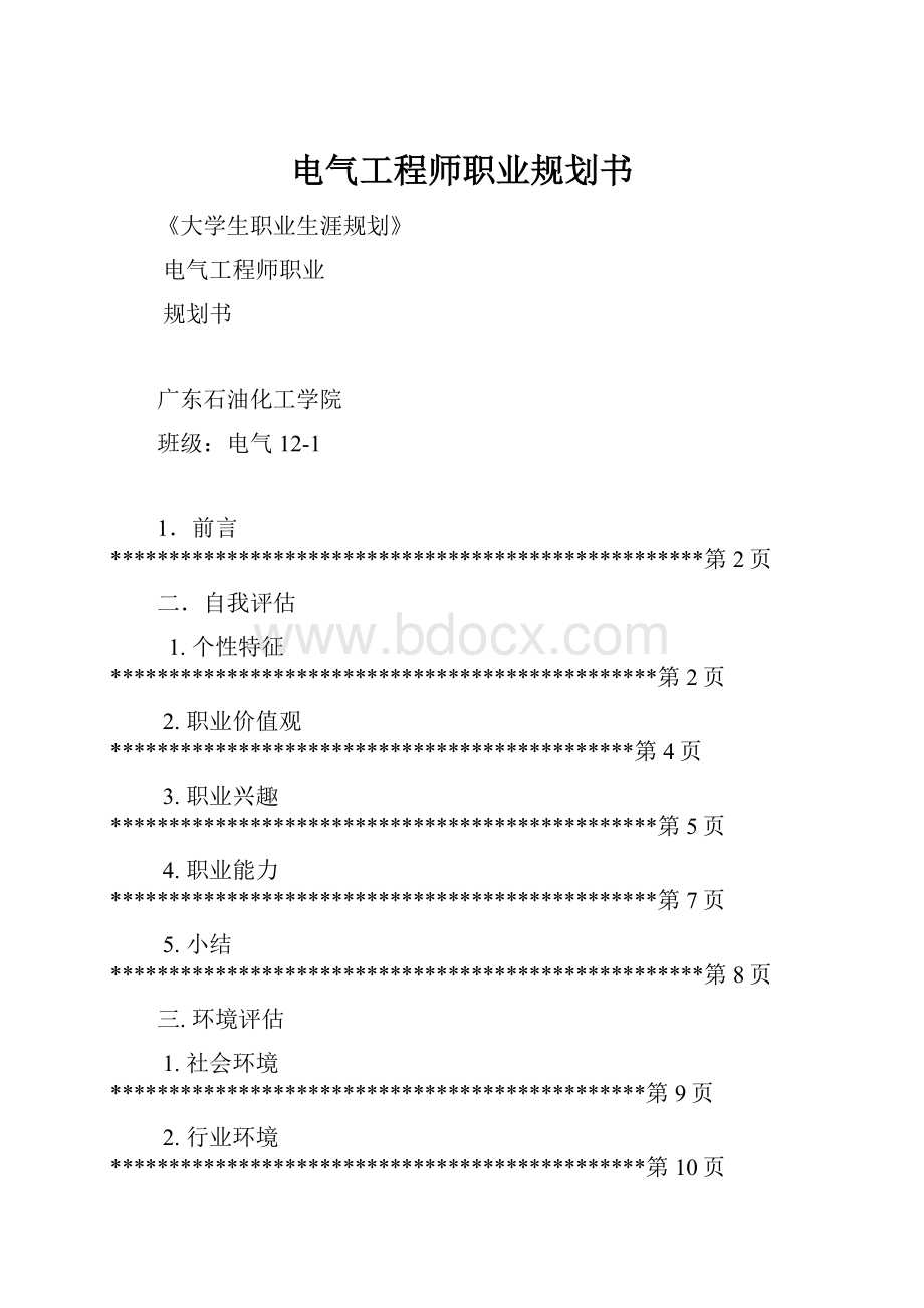 电气工程师职业规划书.docx_第1页