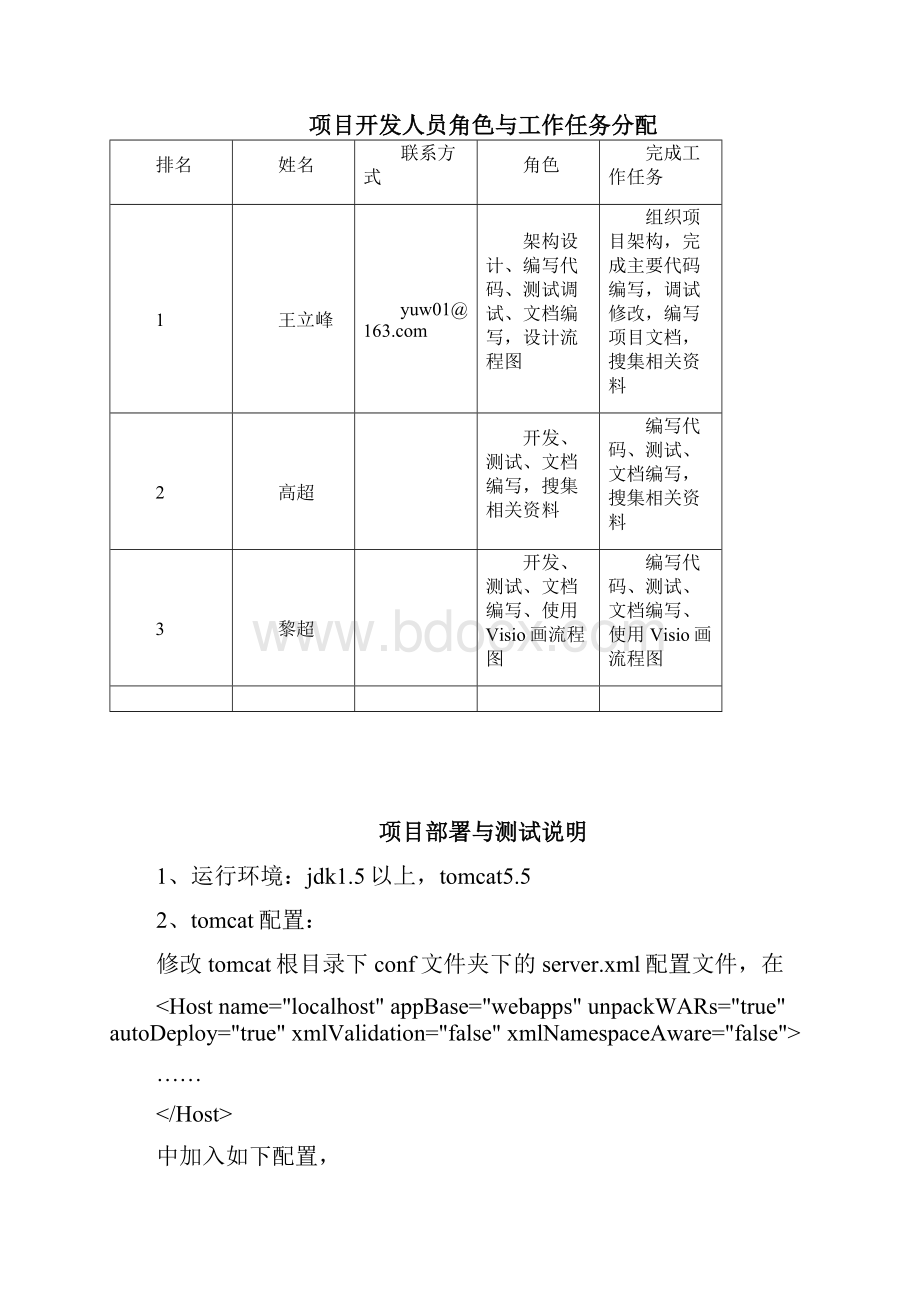 案例六基于Webservice的信息查询系统docjpkexatueducn.docx_第3页