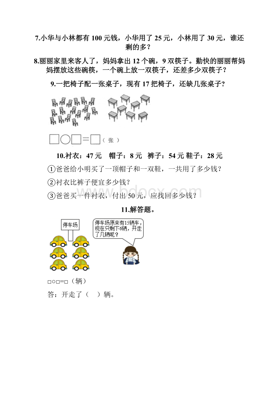 小学一年级数学应用题大全附完整答案精选题文档格式.docx_第2页