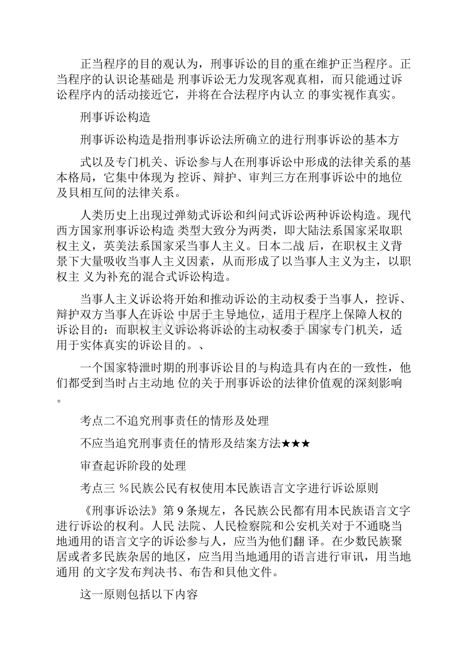 司法考试必背知识点.docx_第2页