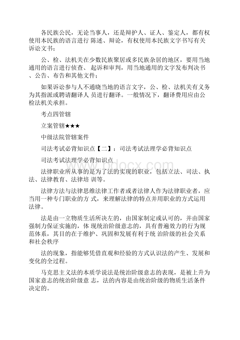 司法考试必背知识点.docx_第3页