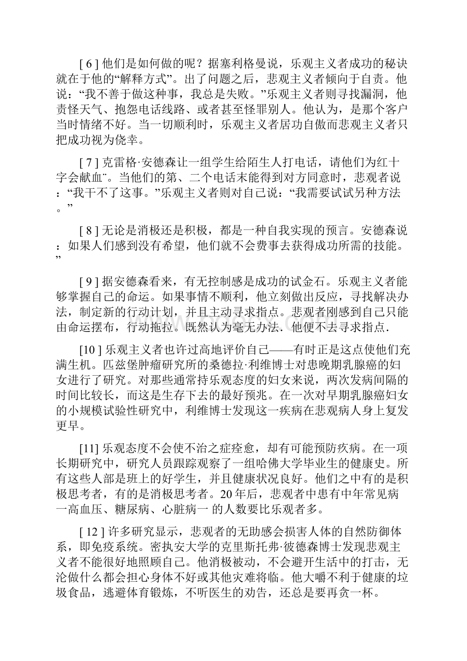 研究生英语精读教程第三版上参考答案及课文详解.docx_第2页