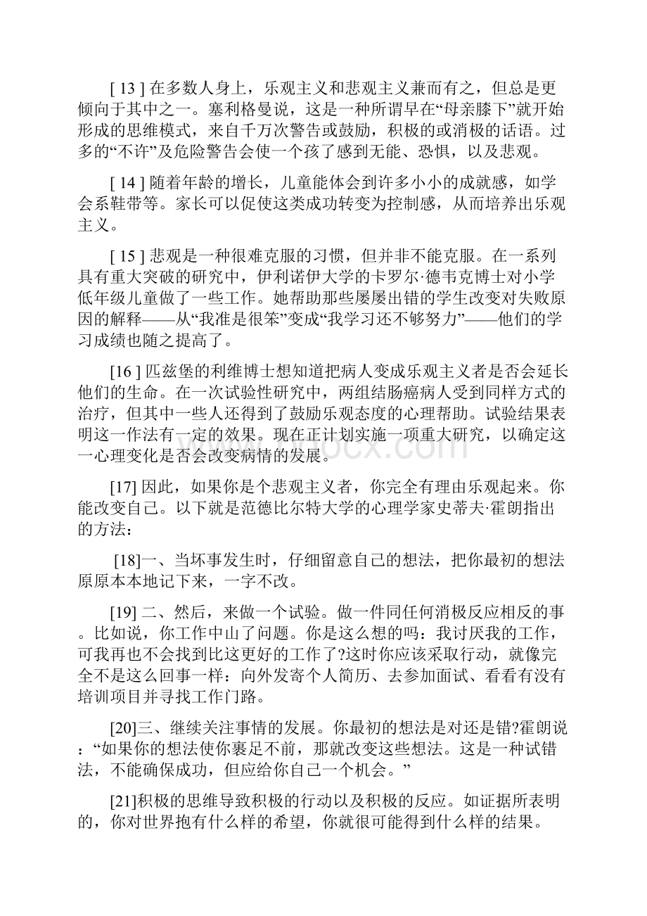 研究生英语精读教程第三版上参考答案及课文详解.docx_第3页