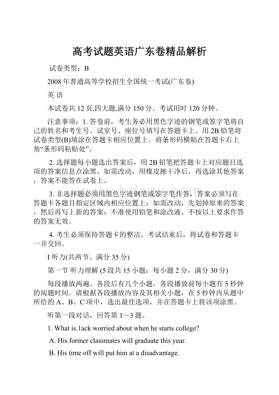 高考试题英语广东卷精品解析.docx_第1页