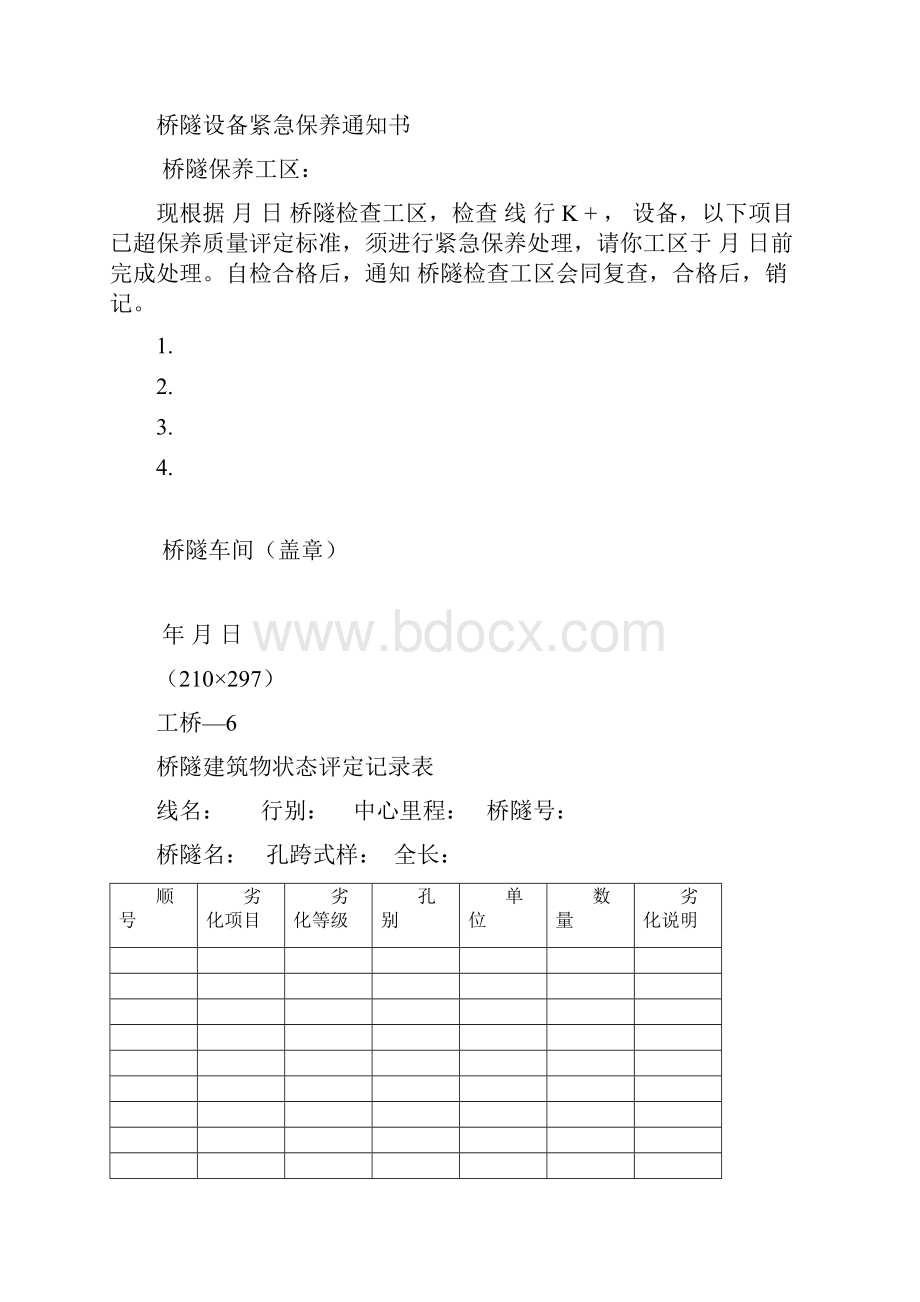 铁路桥隧建筑物状态评定标准3.docx_第2页