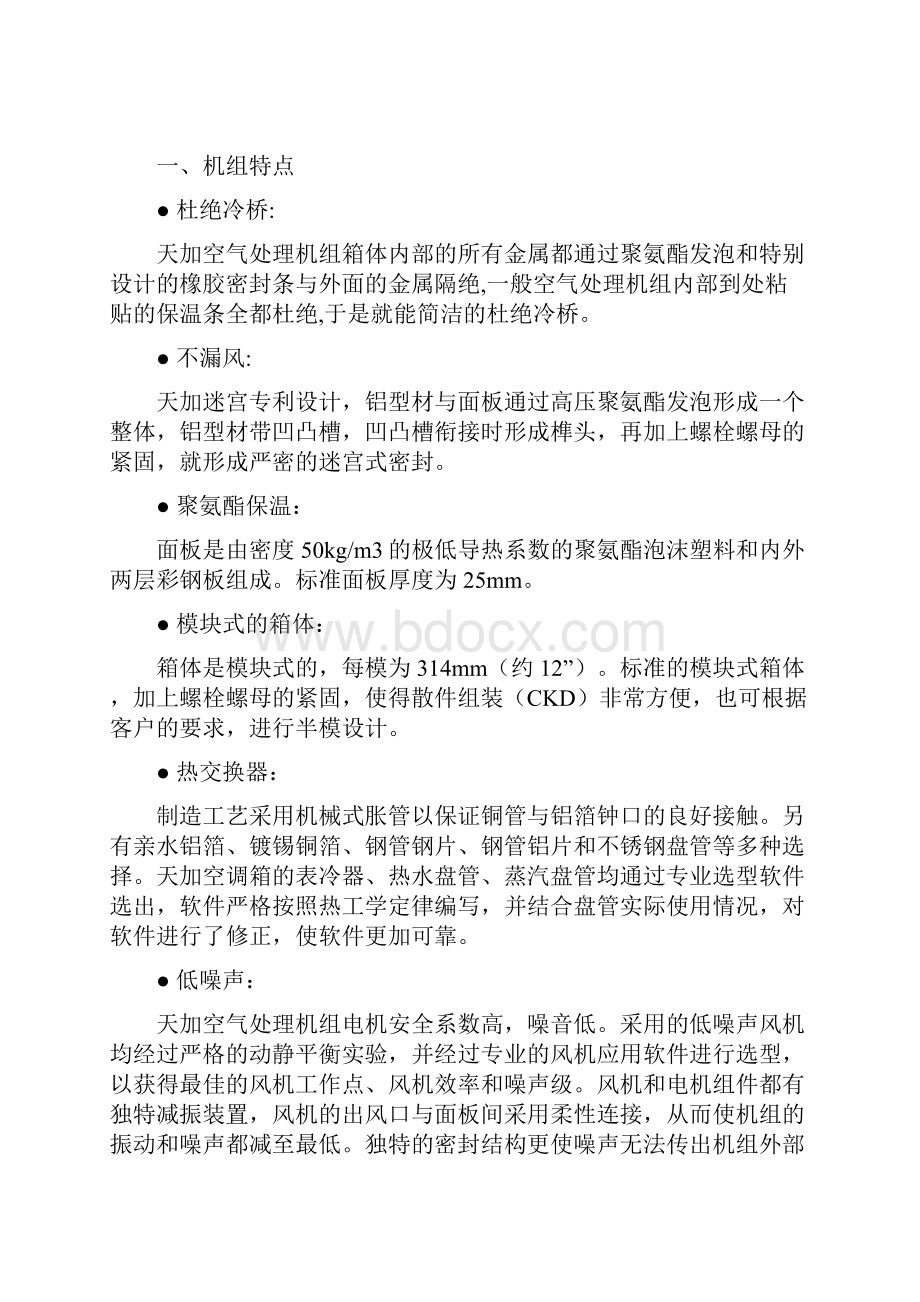 空气处理机组使用说Word文档下载推荐.docx_第2页