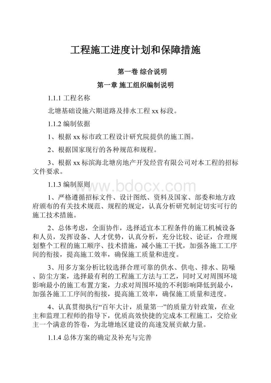 工程施工进度计划和保障措施.docx_第1页