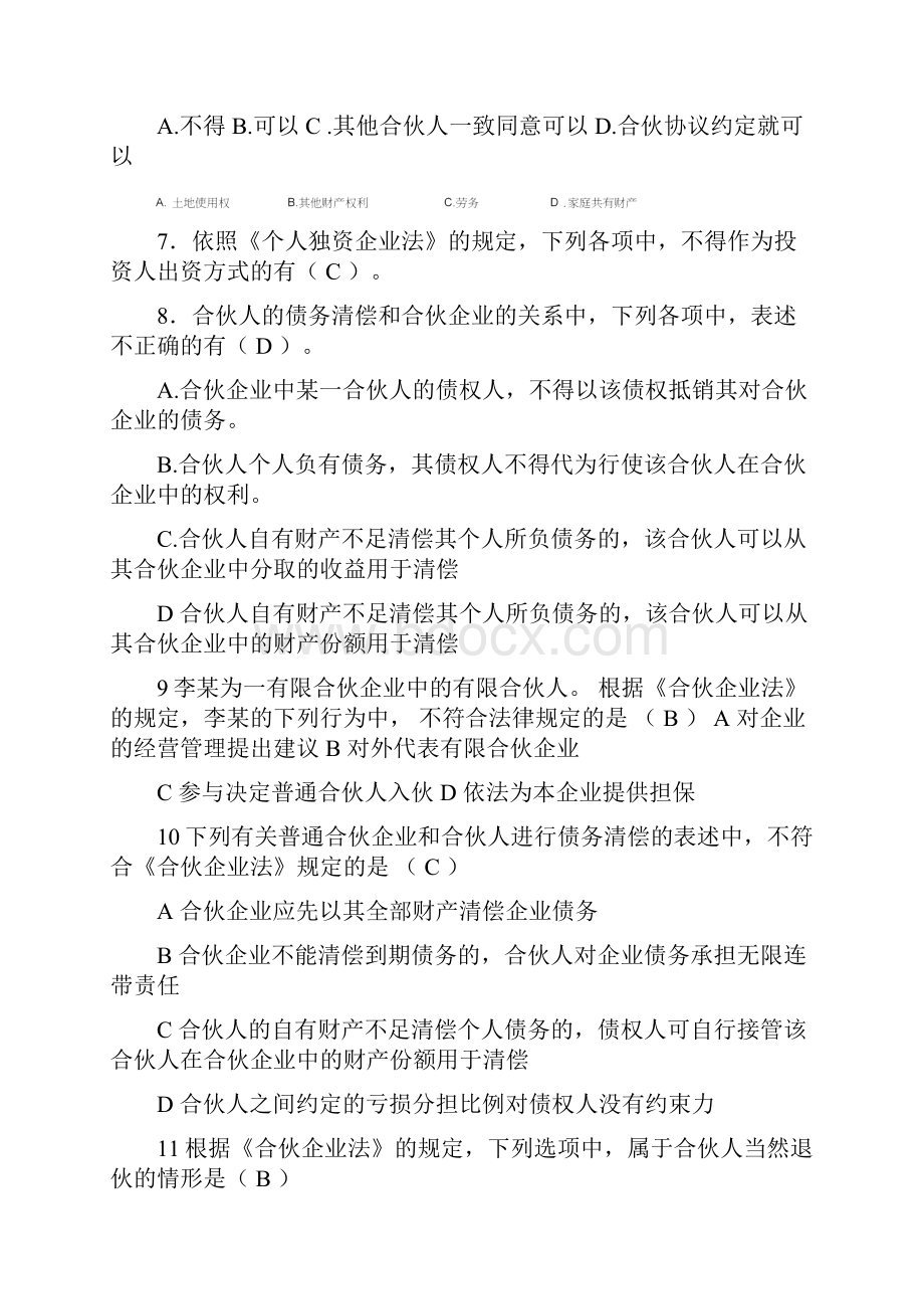 《经济法概论》试题库及答案文档格式.docx_第2页