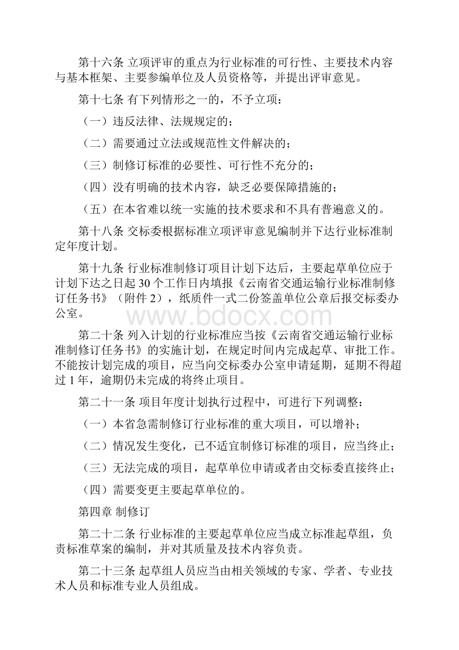 云南省交通运输行业标准管理办法.docx_第3页