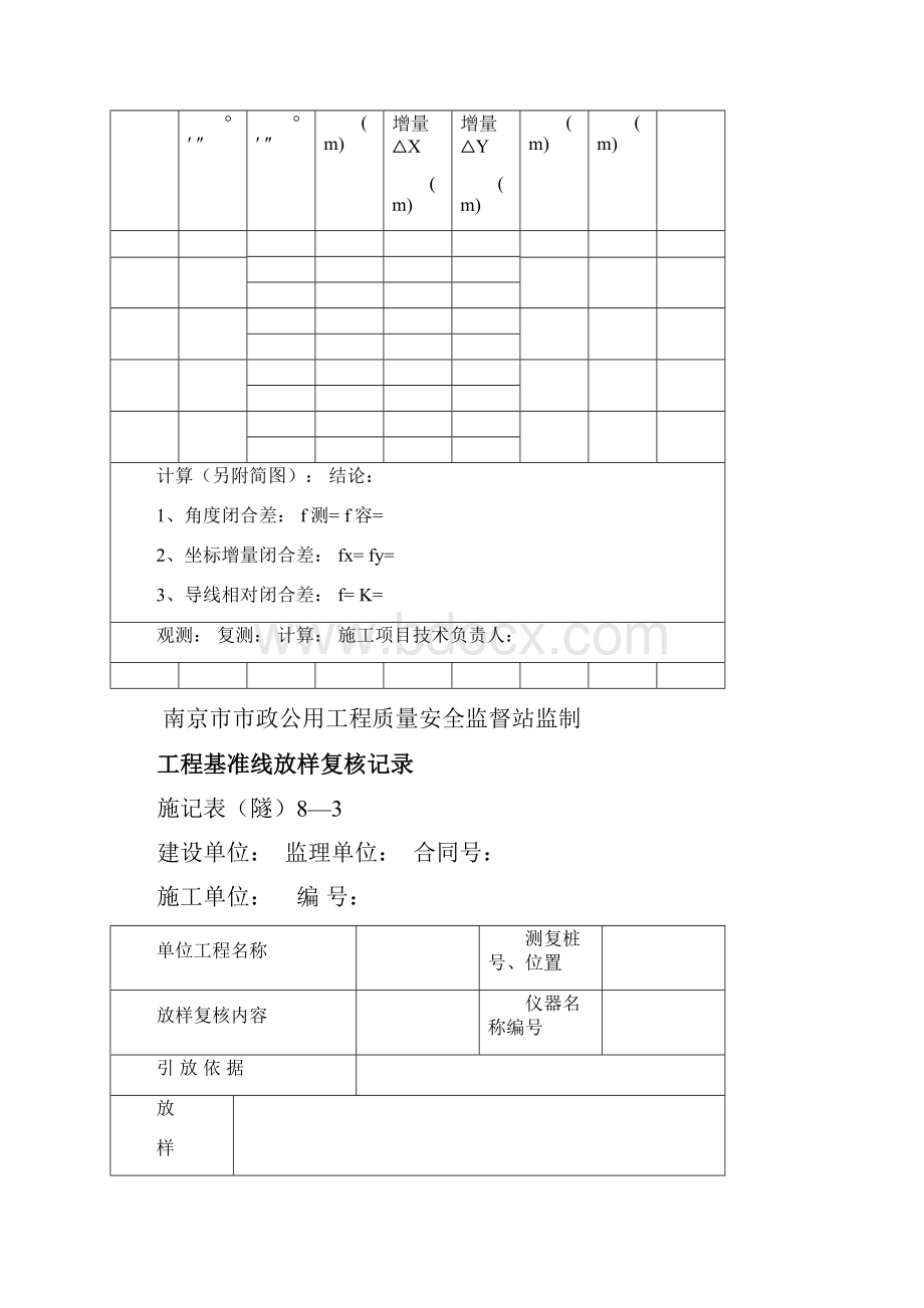 隧道表格施工记录表通用表.docx_第2页