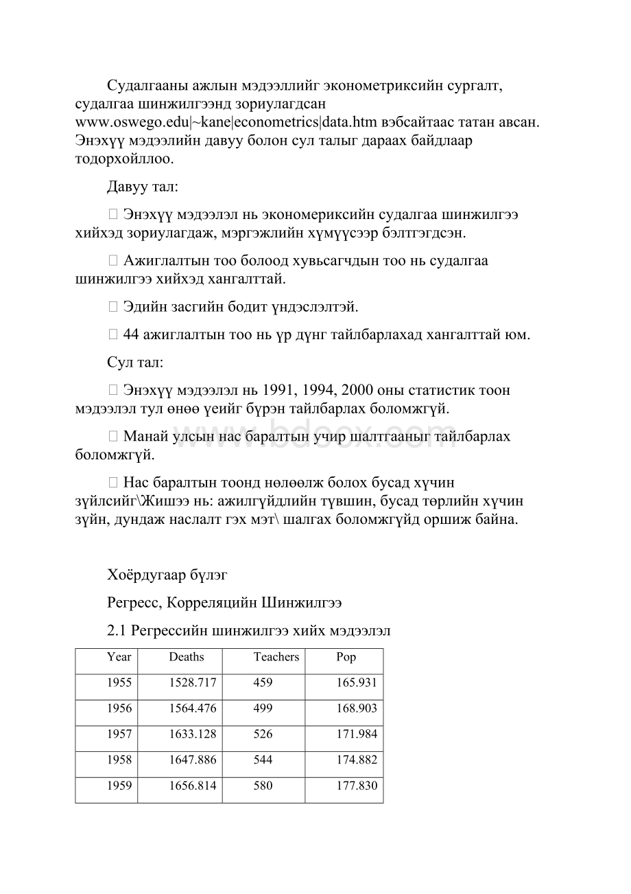 econometricstailan.docx_第3页