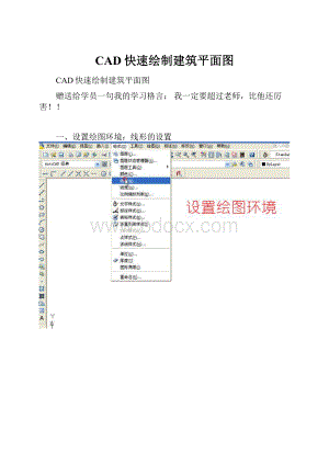 CAD快速绘制建筑平面图.docx