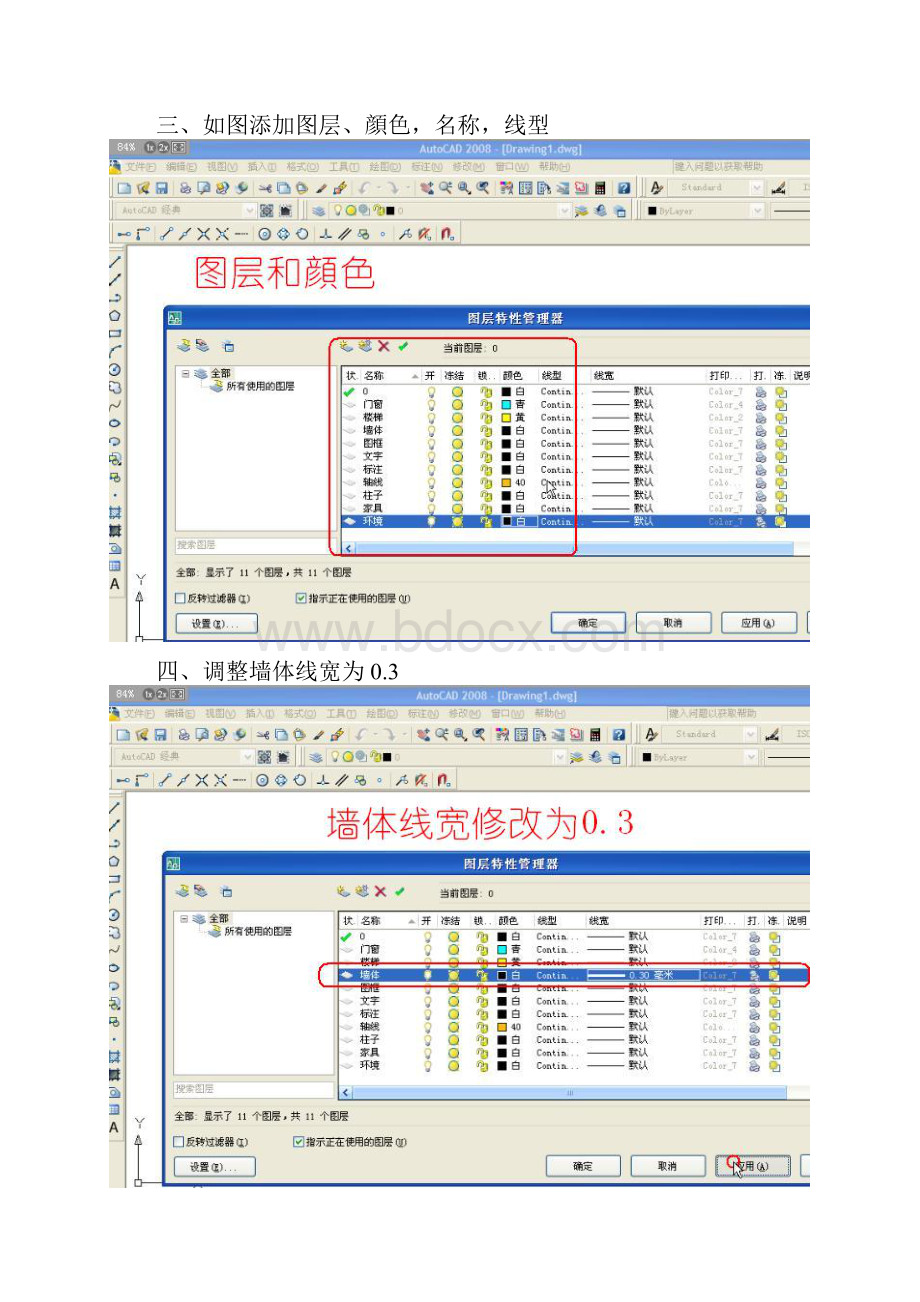 CAD快速绘制建筑平面图.docx_第3页