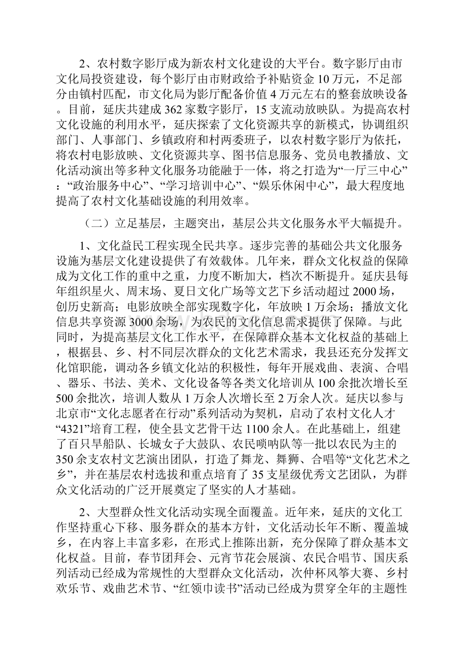 关于基层公共文化服务设施建设的思考07.docx_第2页