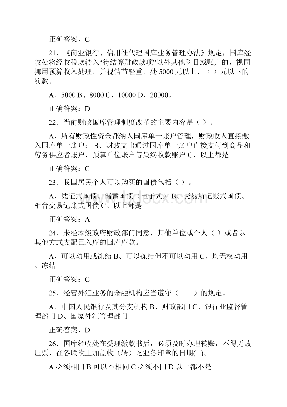 精选新版国库知识测试复习题库含答案.docx_第3页