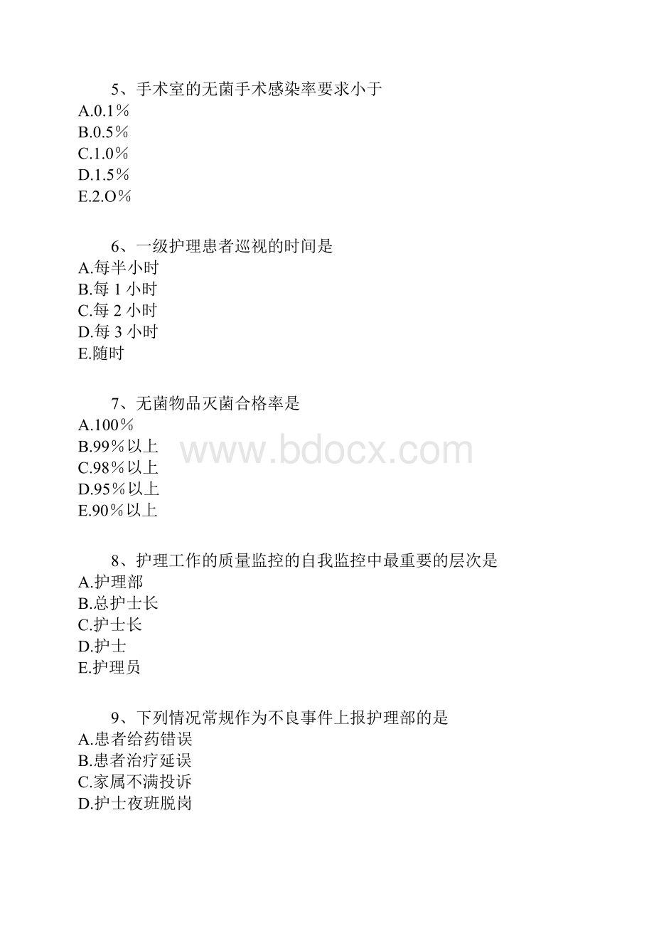 执业护士第十九章练习题.docx_第2页