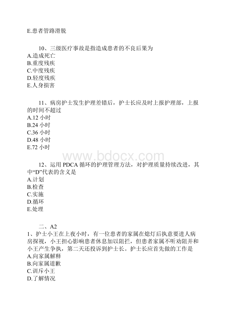 执业护士第十九章练习题.docx_第3页