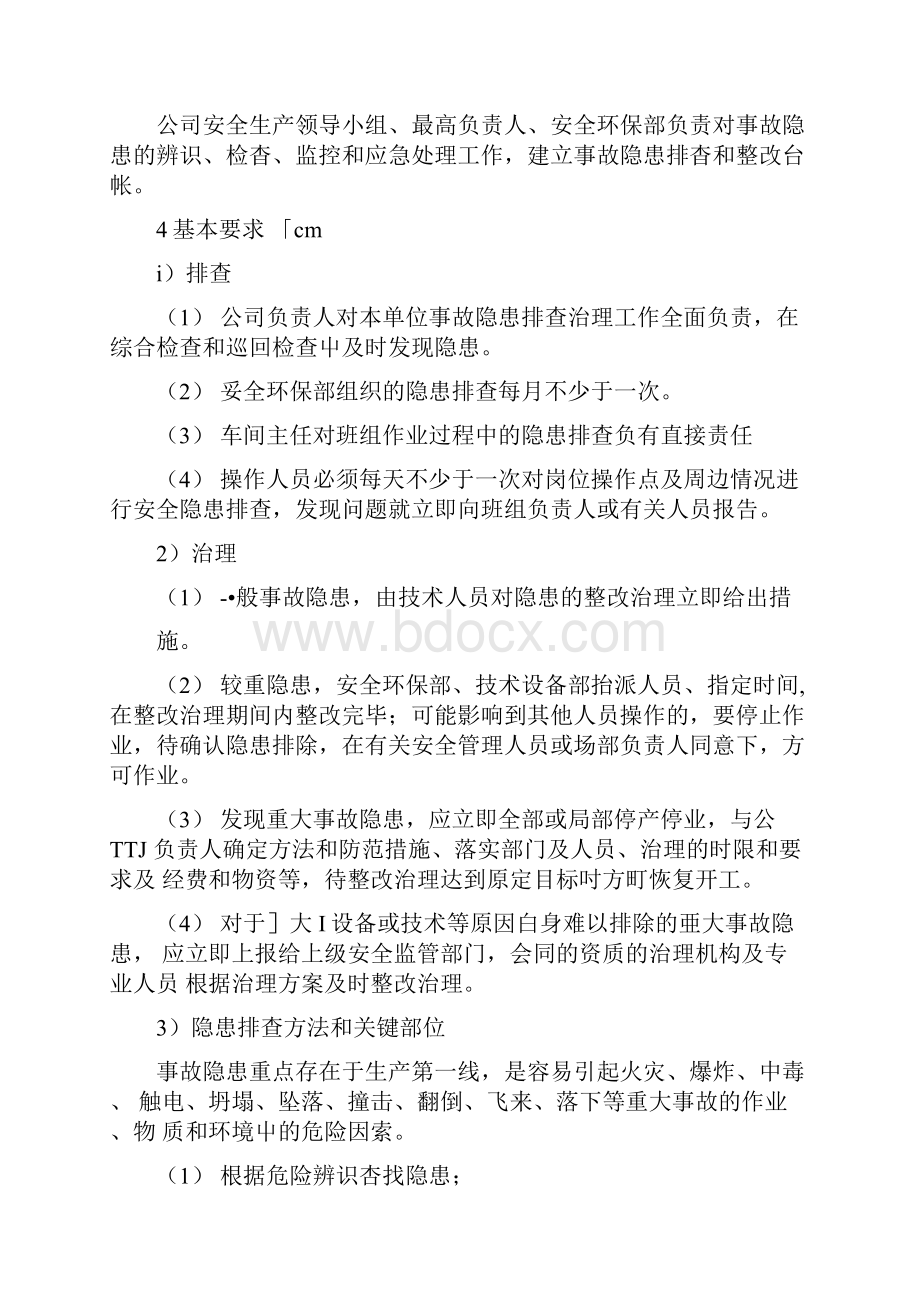 水泥制造企业安全生产标准化隐患排查.docx_第3页