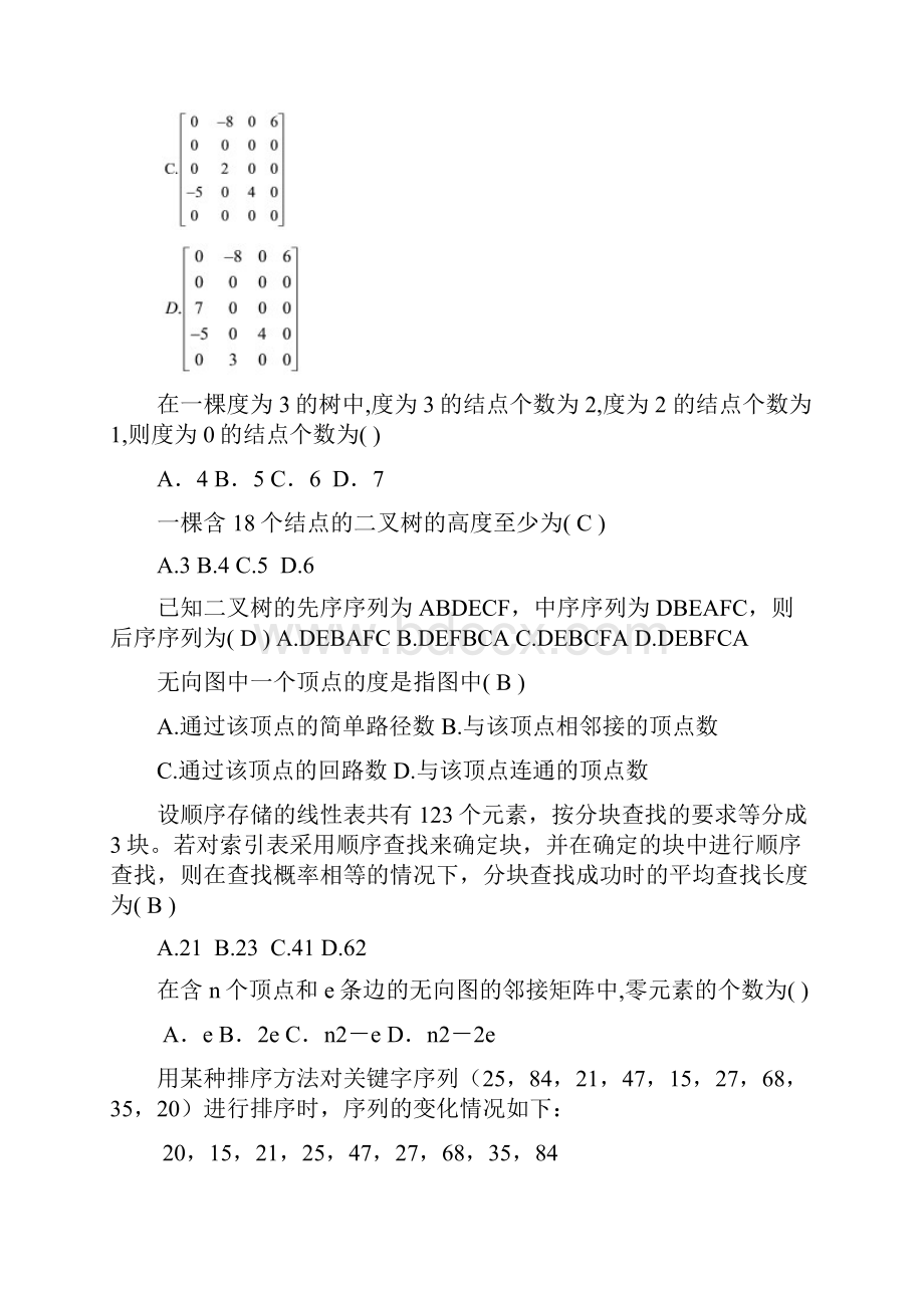 大学计算机软件技术基础考试技术复习题Word文档格式.docx_第2页