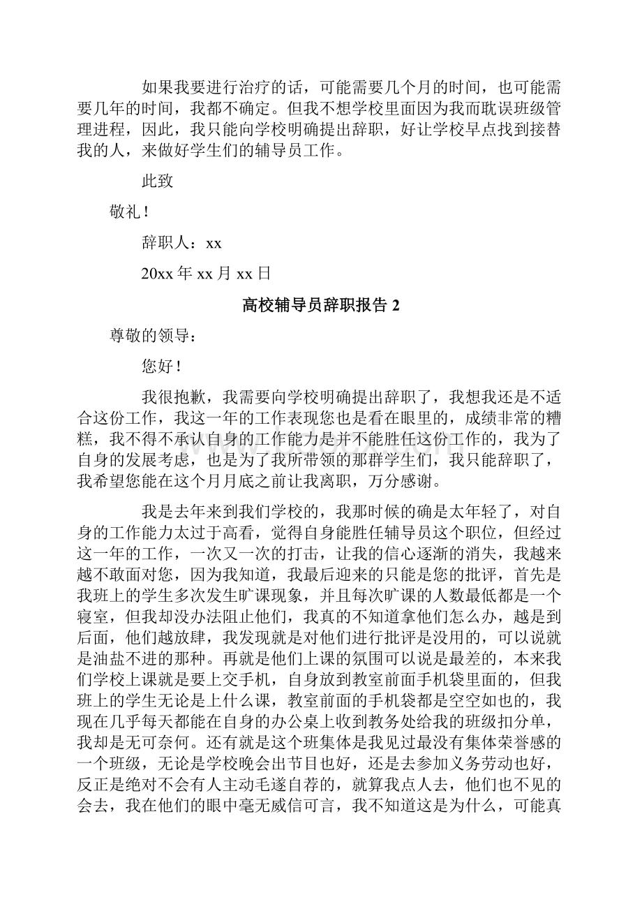 高校辅导员辞职报告.docx_第2页