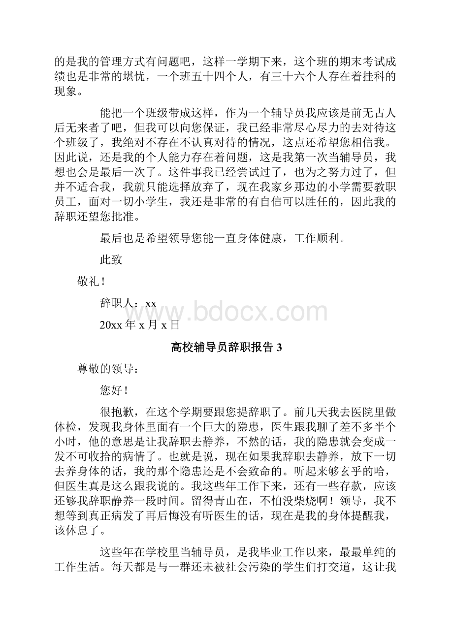 高校辅导员辞职报告.docx_第3页