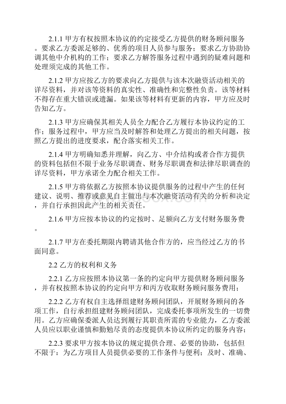 财务顾问协议书并购标准版Word文档下载推荐.docx_第3页