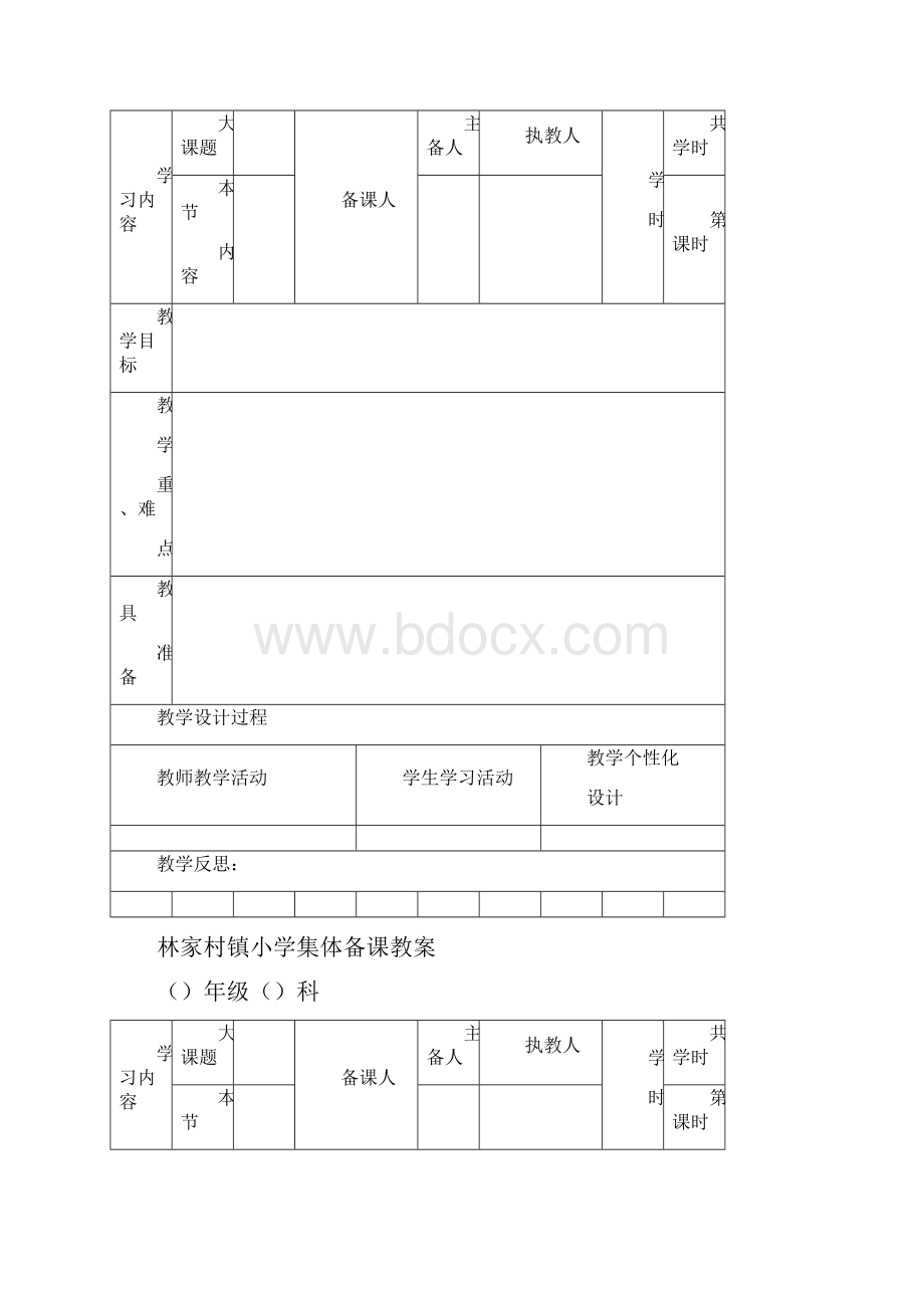 集体备课模板文档格式.docx_第2页