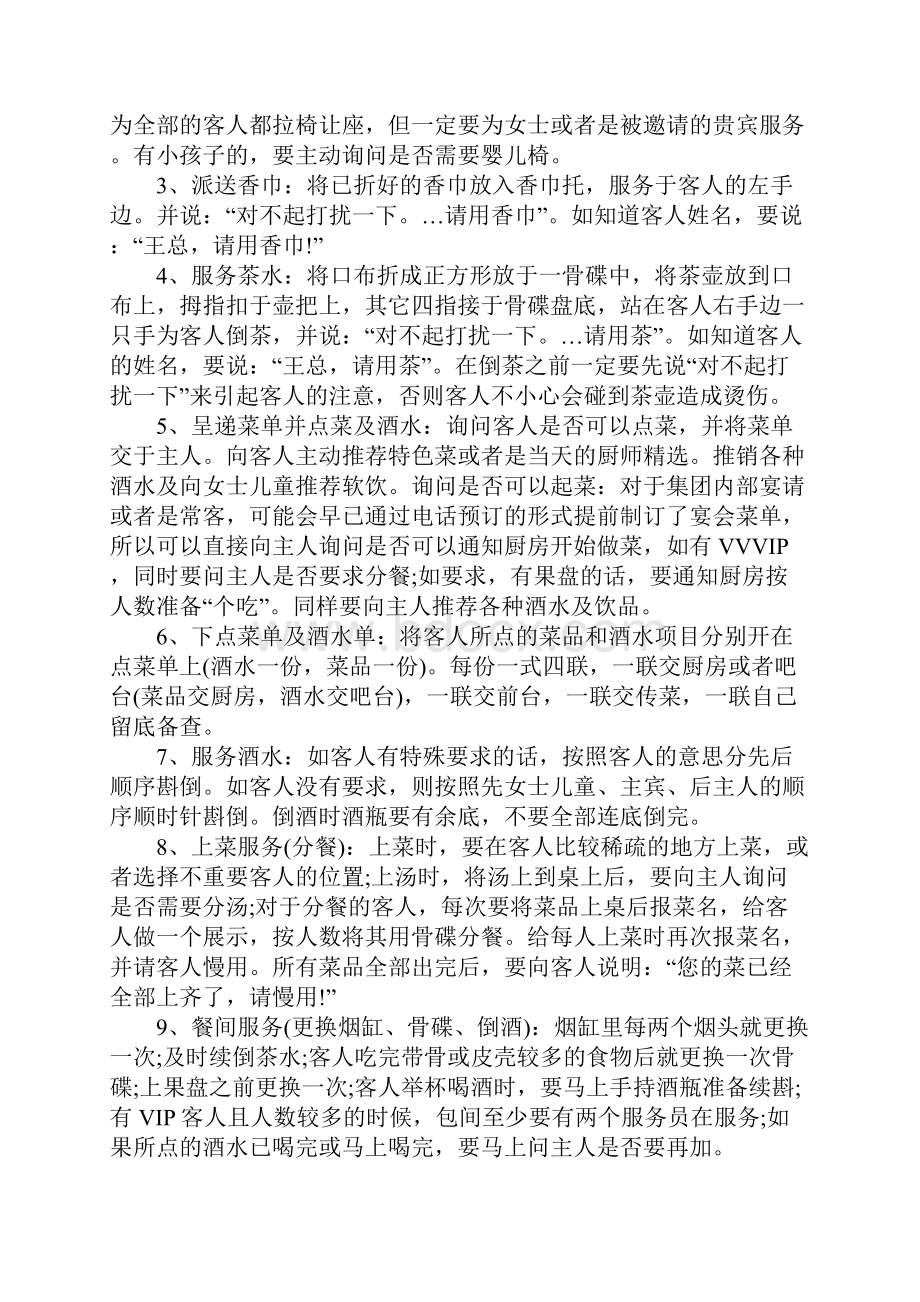 大学生酒店服务实习报告范本.docx_第2页