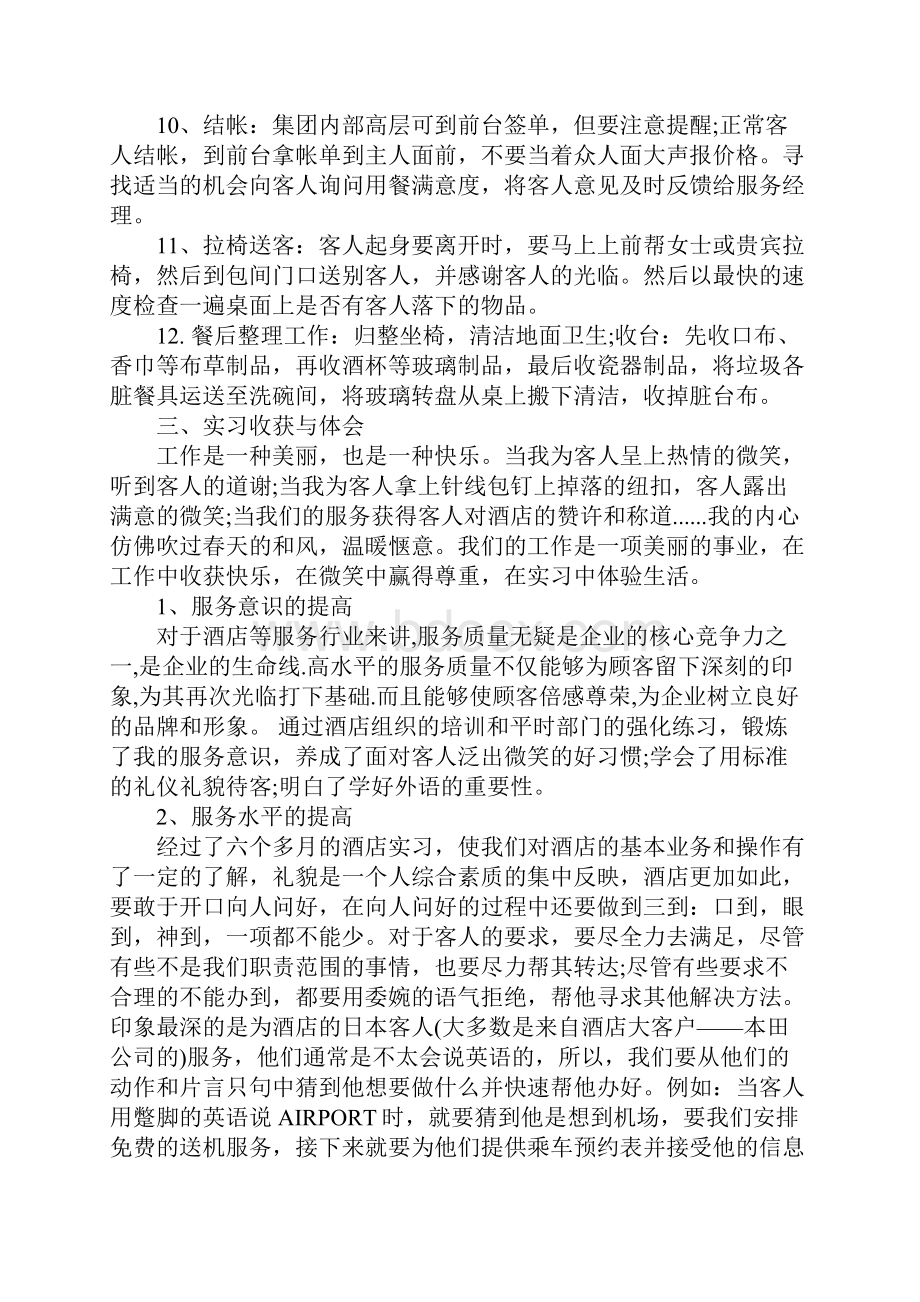 大学生酒店服务实习报告范本.docx_第3页