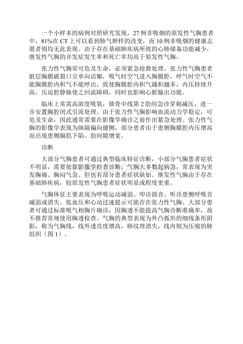 自发性气胸综述.docx_第2页